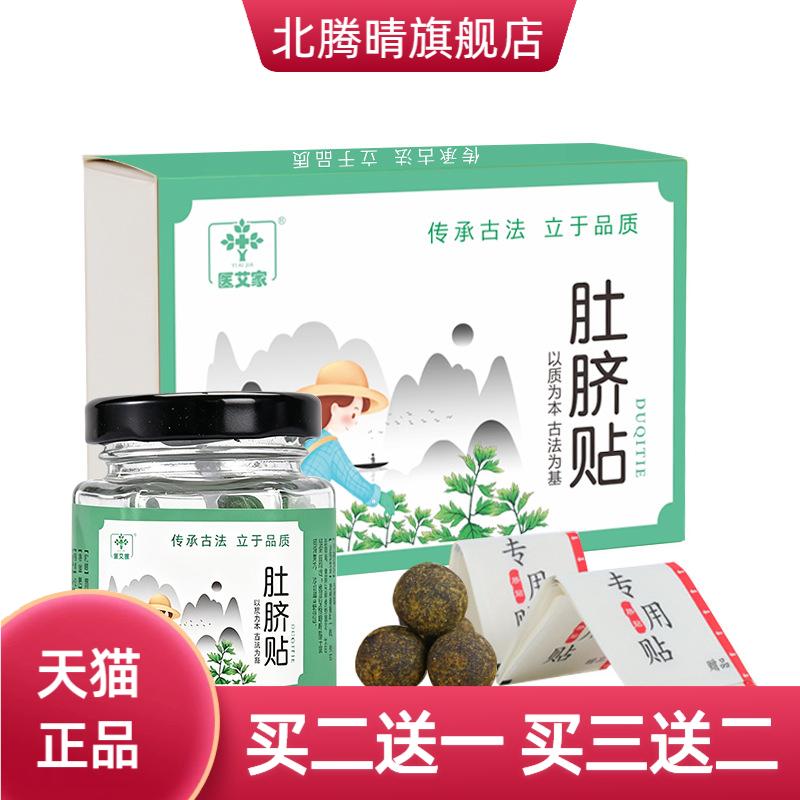 艾脐贴艾绒艾草艾灸贴懒人肚脐贴
