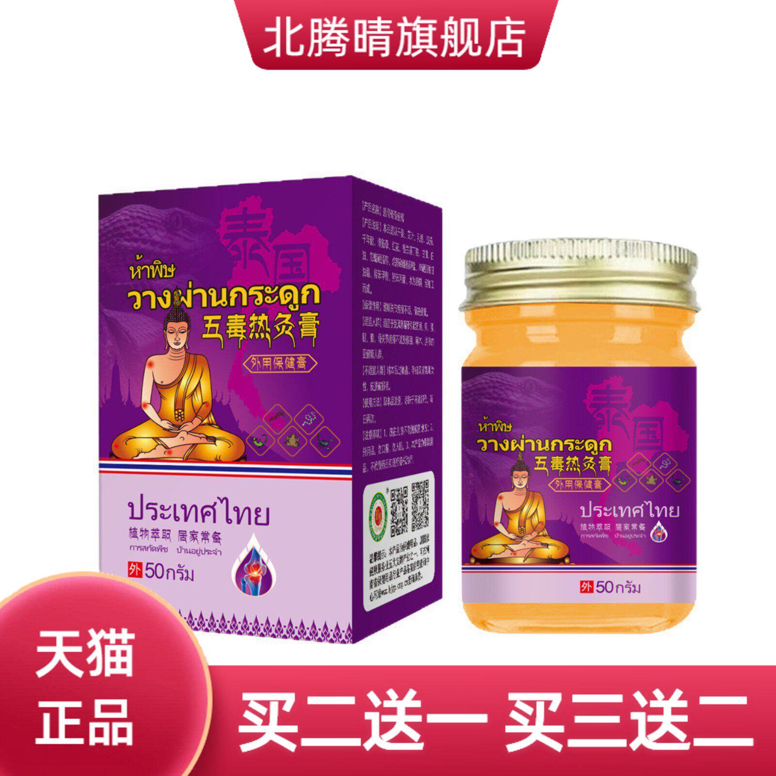 泰国五毒热炙膏草本追风膏肩颈