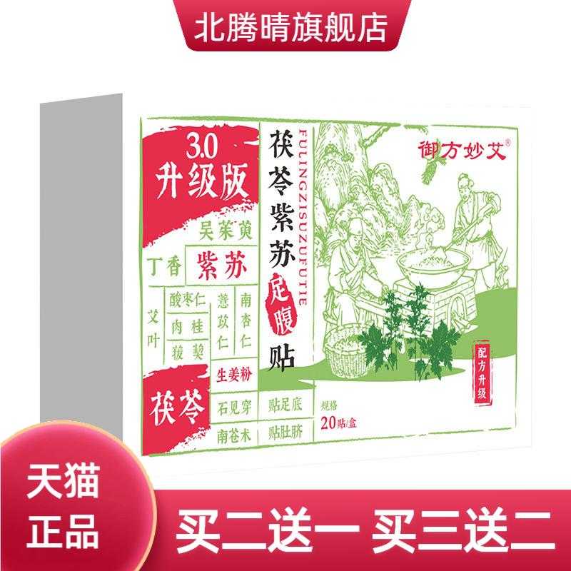 茯苓紫苏足腹贴老北京足贴艾草