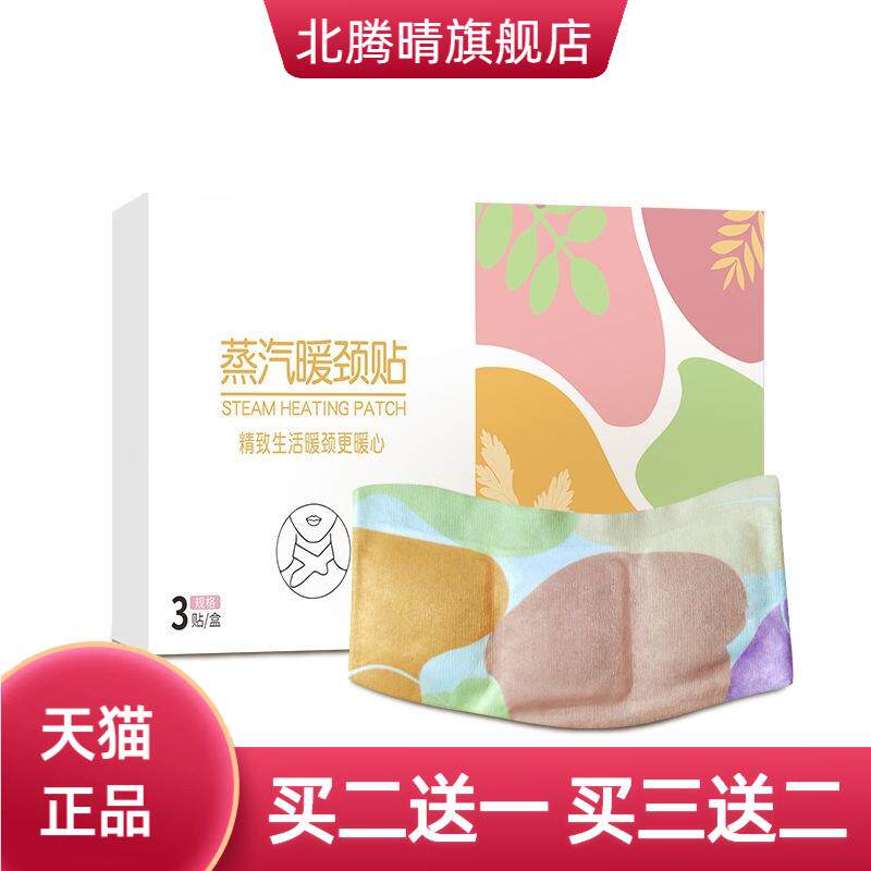 草本蒸汽暖颈贴艾草艾灸植萃自热