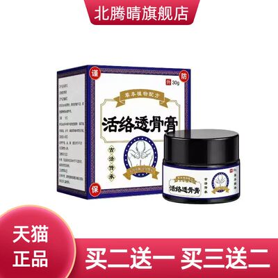 活络透骨膏草本外用保健膏颈肩腰腿透骨膏关节穴位保健膏草本精华