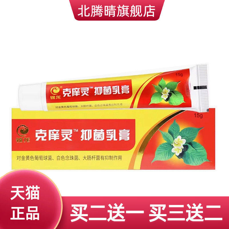 锦龙克痒灵15g