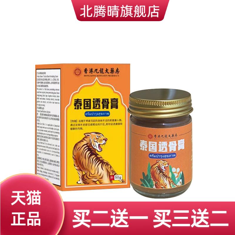 泰国透骨膏关节护理膏肩颈腰腿