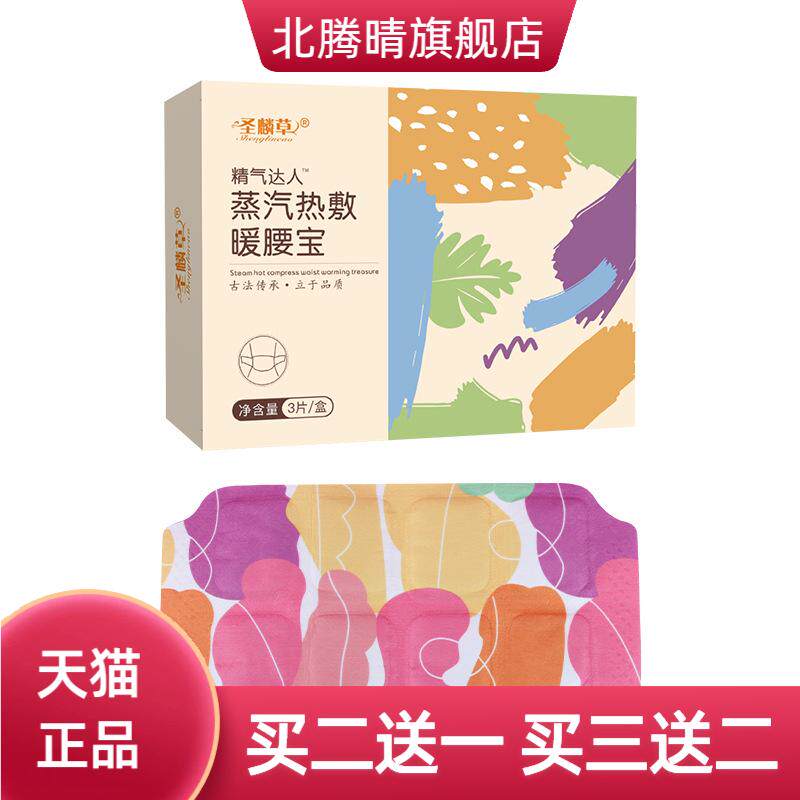 精气达人蒸汽热敷暖腰宝自热腰椎