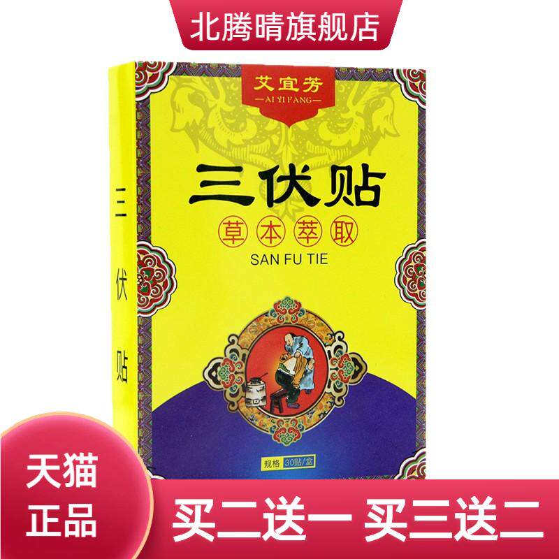 三伏贴艾草肚脐贴穴位贴三伏天