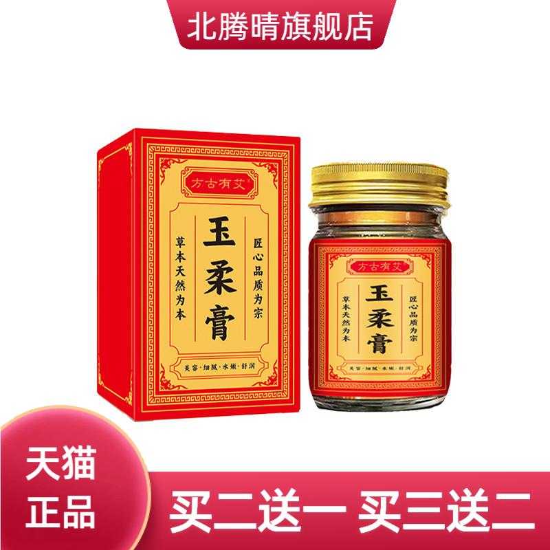 方古有艾玉柔膏草本涂抹膏面部
