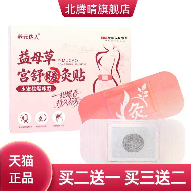 益母草宫舒暖灸贴手脚冰凉艾灸贴