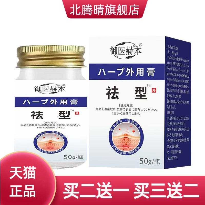 御医赫本型膏身体护理膏全身通用