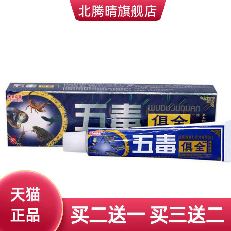舒立嘉五毒俱全草本乳膏皮肤外用