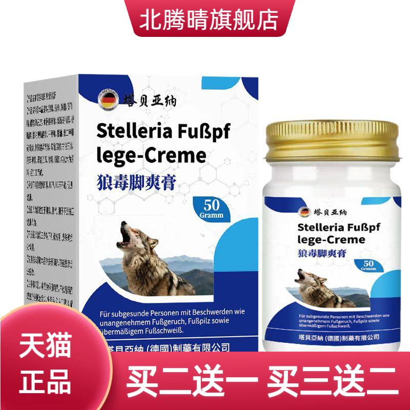 狼毒脚爽膏50g汗脚除臭抑菌软膏