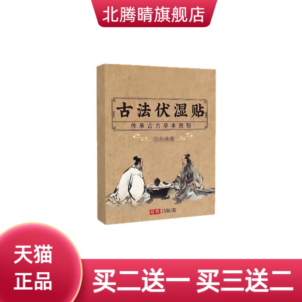 伏湿贴艾草贴夏季艾灸贴热敷