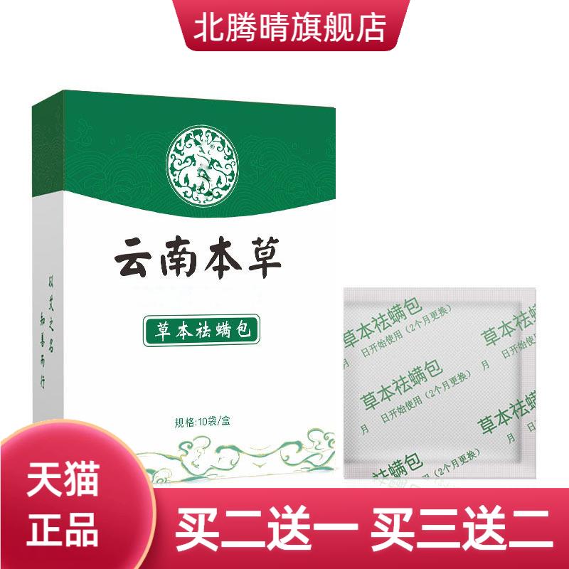 云南本草包本草虫包家用用品孕婴