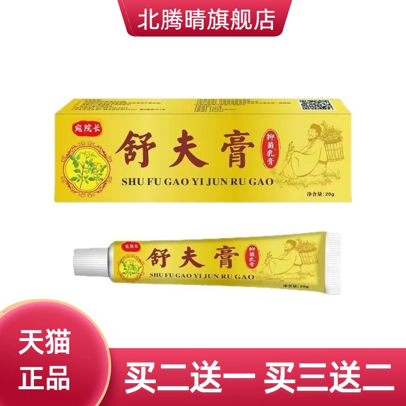 宛院长舒夫膏皮肤护理膏肌肤涂抹