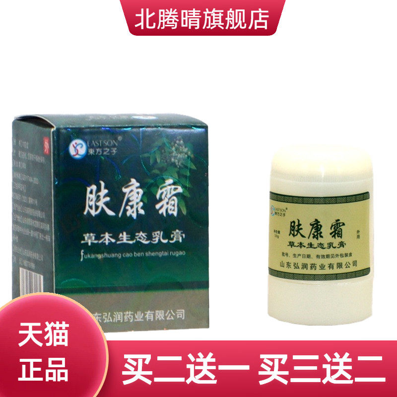东方之子肤康霜草本乳膏软膏/10g