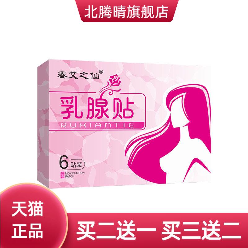 春艾之仙乳腺贴黑膏贴护胸贴