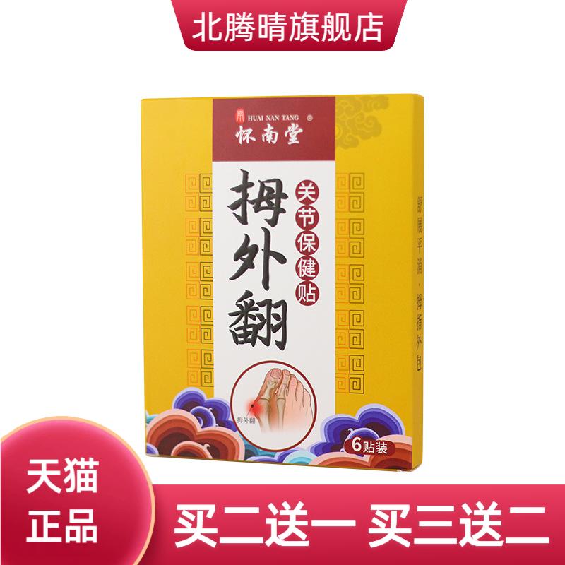 脚底贴关节贴脚趾贴手足部变形贴
