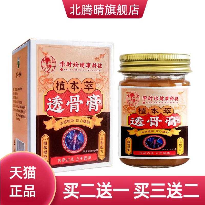 植本萃透骨膏颈肩膏艾草膏膝盖膏