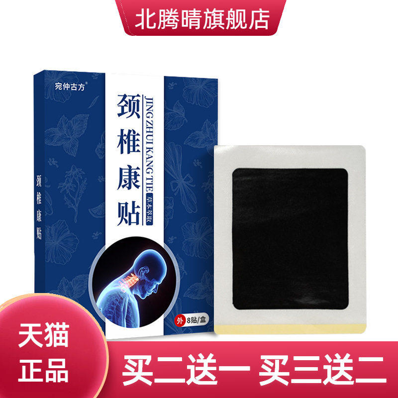膏药颈椎康贴富贵包老热敷黑膏贴