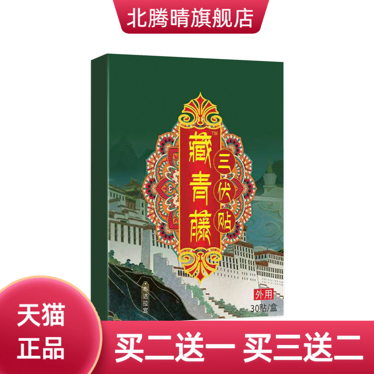 三伏贴穴位贴片空贴肚脐贴胶布