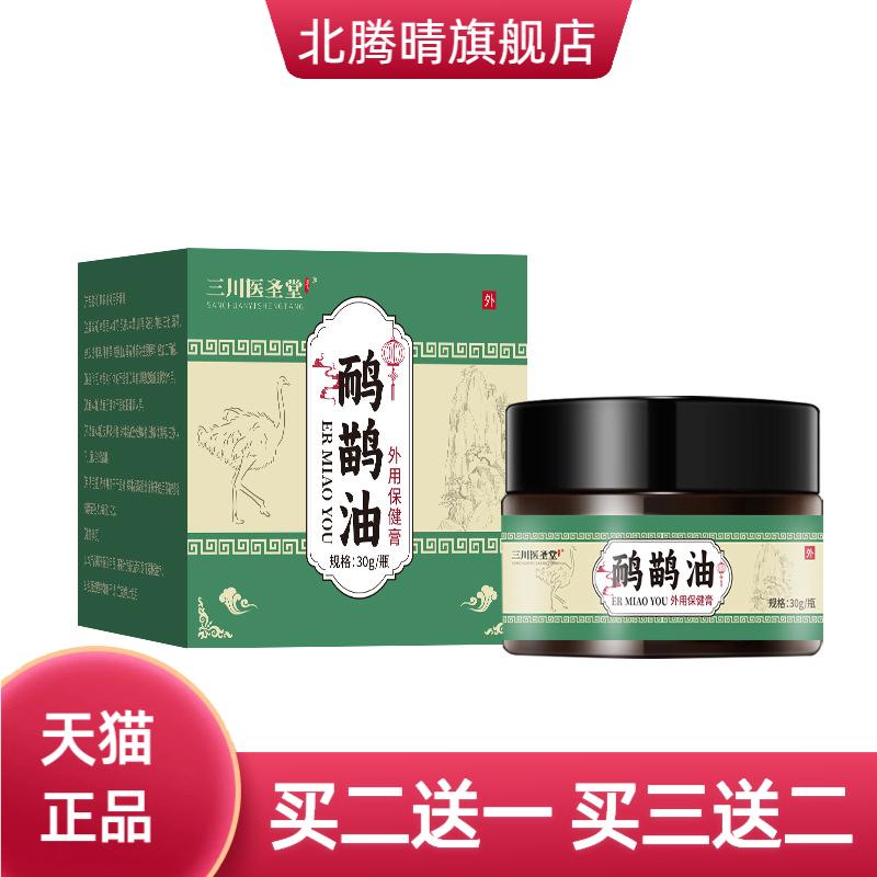 鸸鹋油外用保健膏膝盖腰腿草本