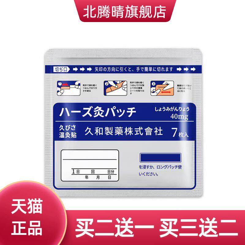久光贴日本膏药贴颈椎贴艾灸贴艾草贴久光膏药贴四面弹力布贴