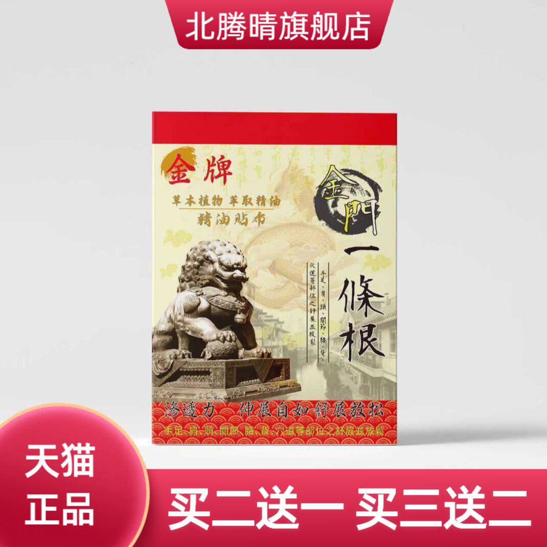 金门一条根金牌膏贴精油贴布