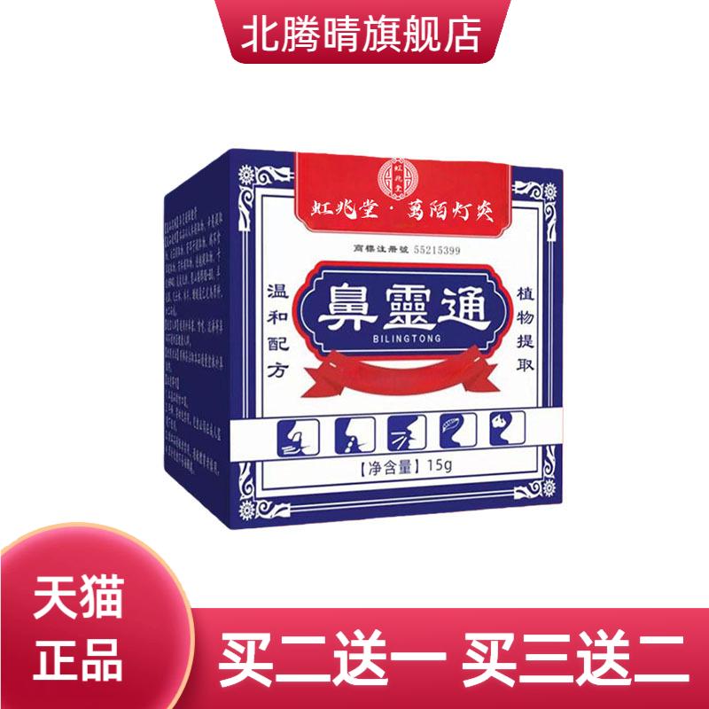 鼻灵通鼻舒膏鼻痒鼻干膏打喷嚏鼻