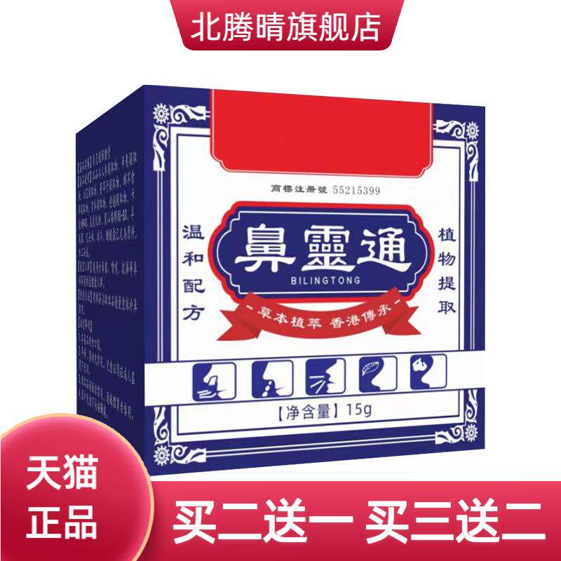 鼻灵通通鼻膏舒鼻膏鼻部护理膏