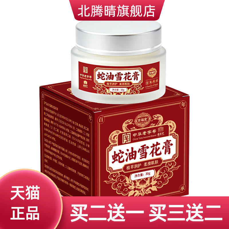 中华老字号蛇油皲裂膏开裂干燥止裂膏防冻膏裂口霜裂可宁