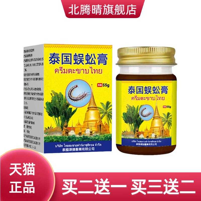 泰国娱蚣膏缓解颈椎膝盖腰酸胀热