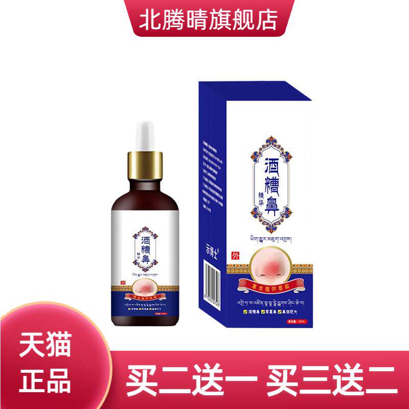 酒槽鼻草本精华温和亲肤鼻子