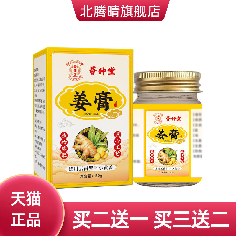 荟仲堂姜膏透骨膏原姜按摩膏推拿