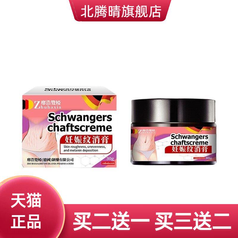 德国靡浩览娅妊娠清纹膏肚子纹