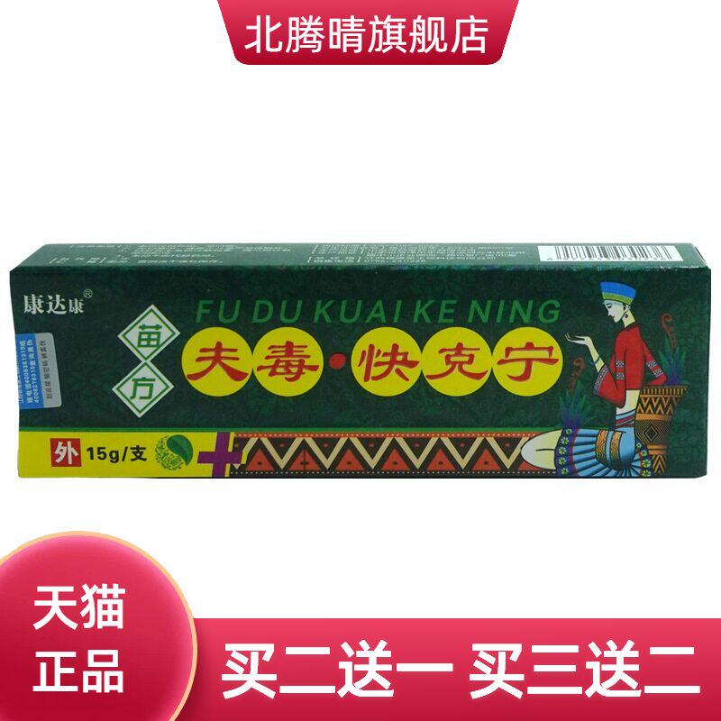 康达康肤毒快克宁抑菌乳膏15g/支皮肤外用草本软膏