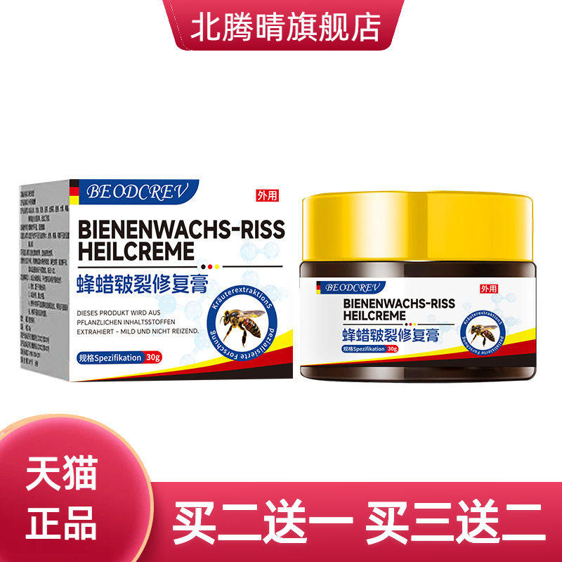 蜂蜡皲裂保健膏皮肤皲裂冻伤干痒干燥不适身体护理涂抹膏