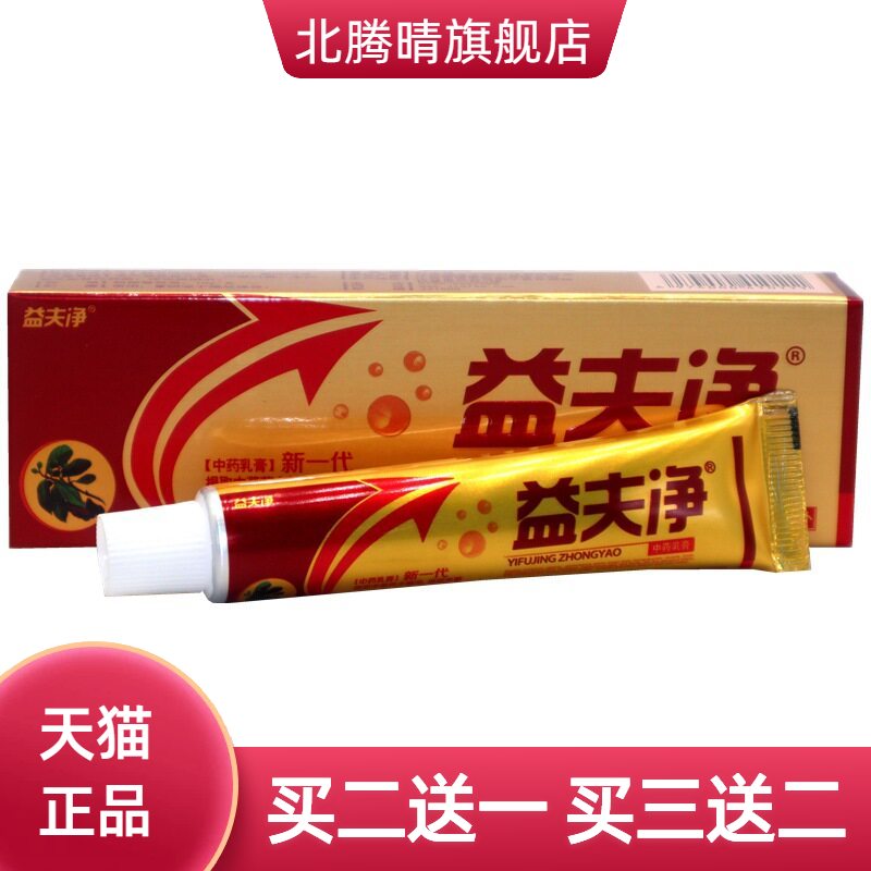 益夫净乳膏益肤净草本止痒软膏