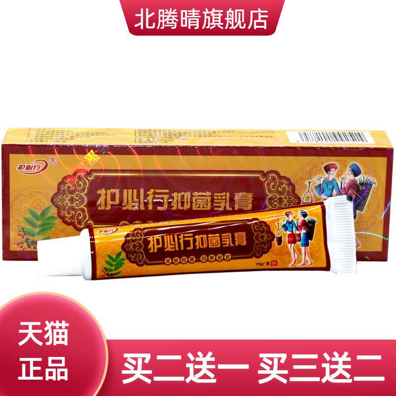 护必行湿毒清草本乳膏御夫王外用