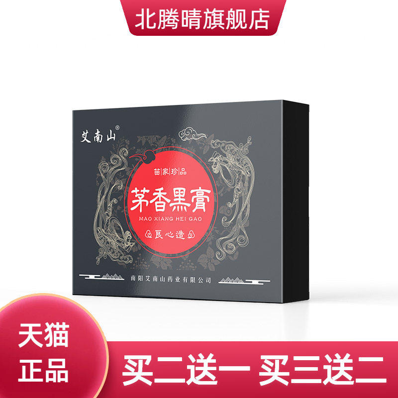 茅香黑膏传统手工膏药贴颈椎贴