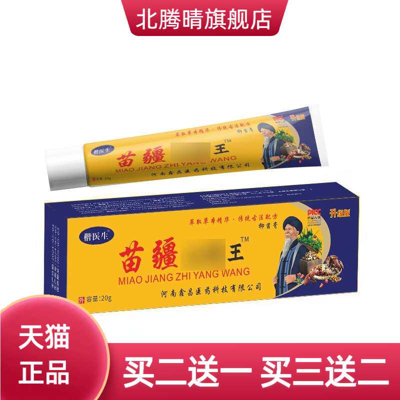 苗疆护理乳膏外用全身皮肤湿毒