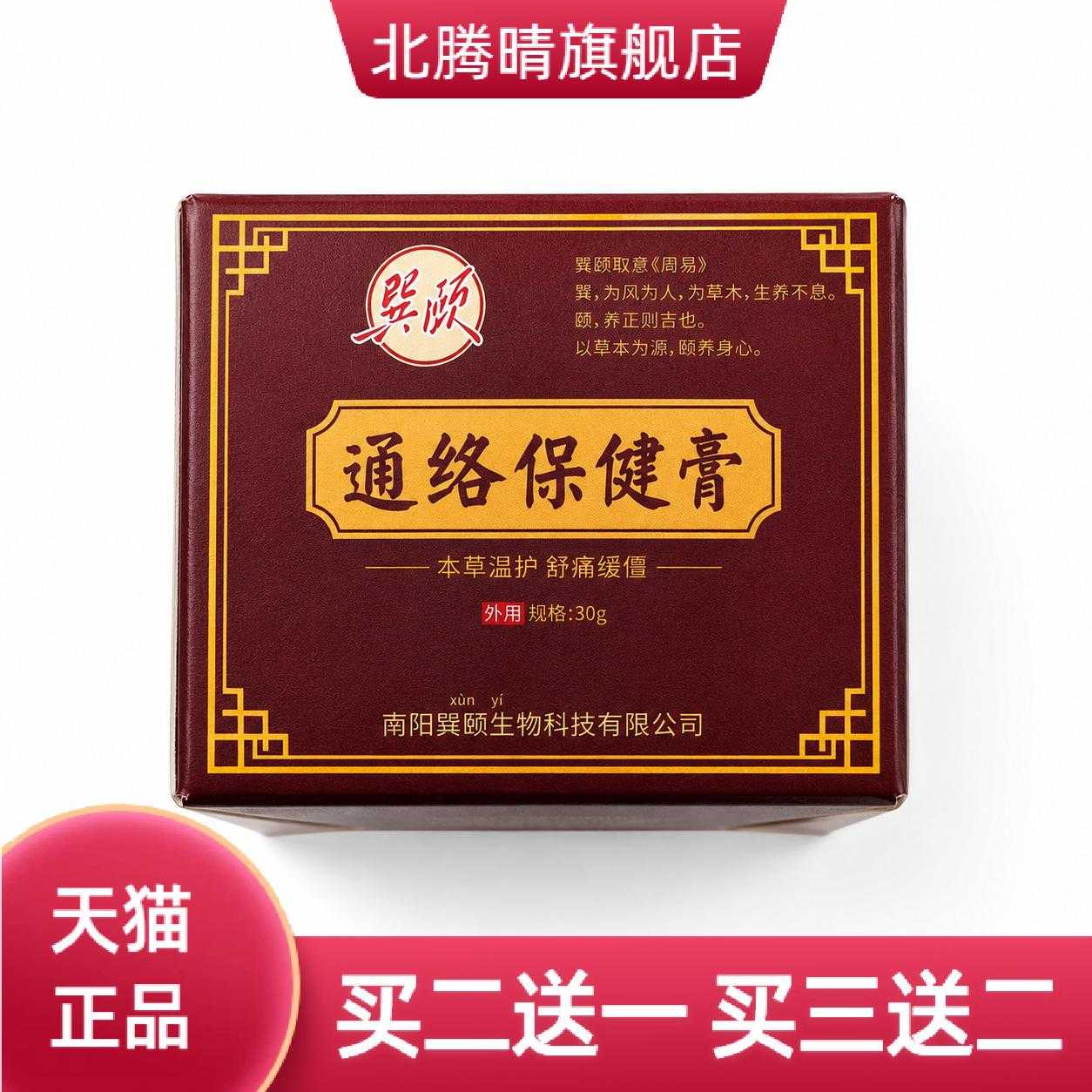 老虎膏原装透骨肩颈润肤膝盖关节