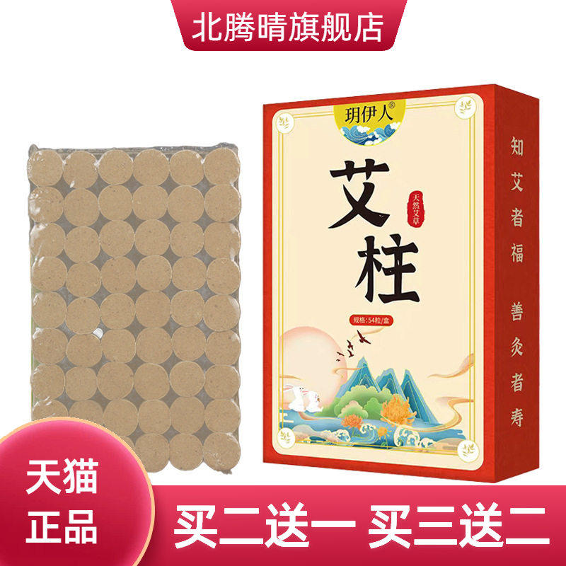 艾柱家用熏灸艾灸柱54粒盒装艾绒柱小艾粒手工艾草艾条艾柱
