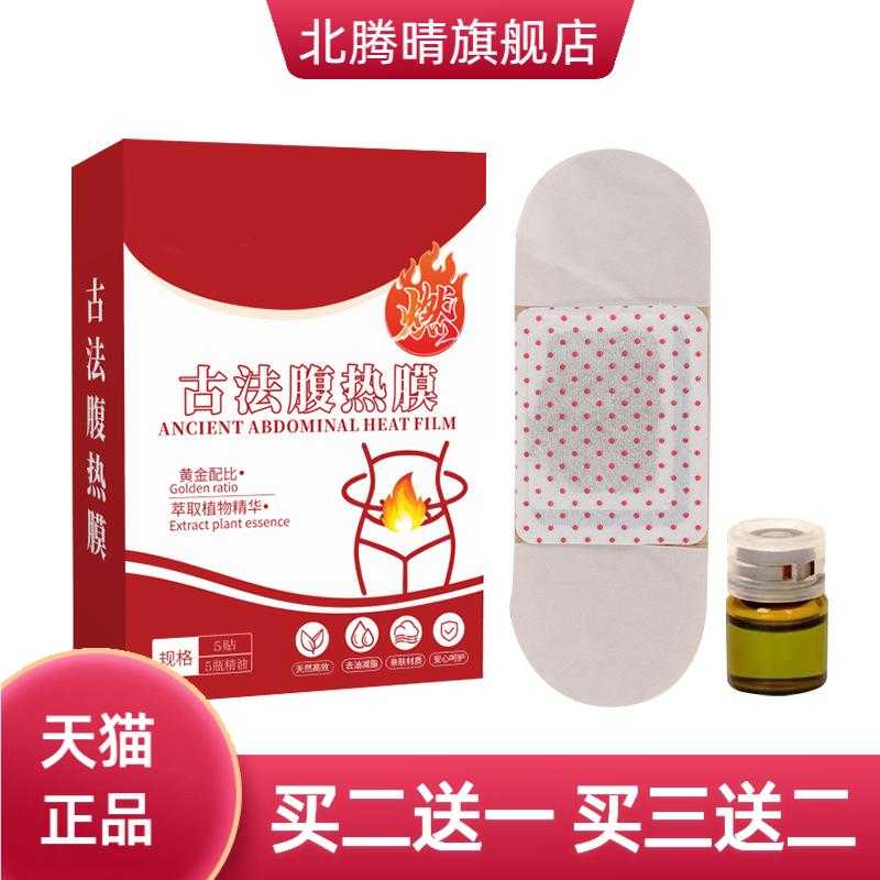 古法腹热膜艾灸贴肚脐贴身体