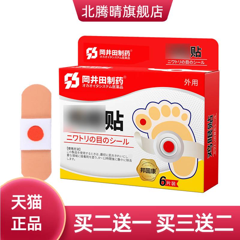贴草本足部贴老茧贴足部老茧肉刺
