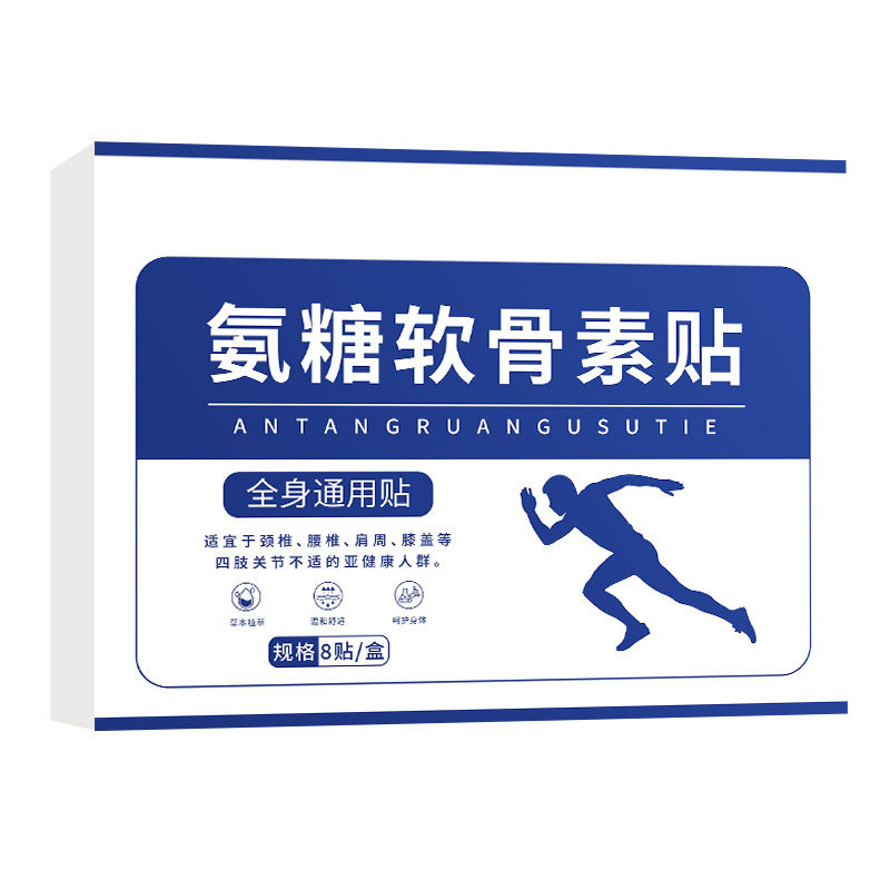 京福堂氨糖软骨素贴九光贴三七贴