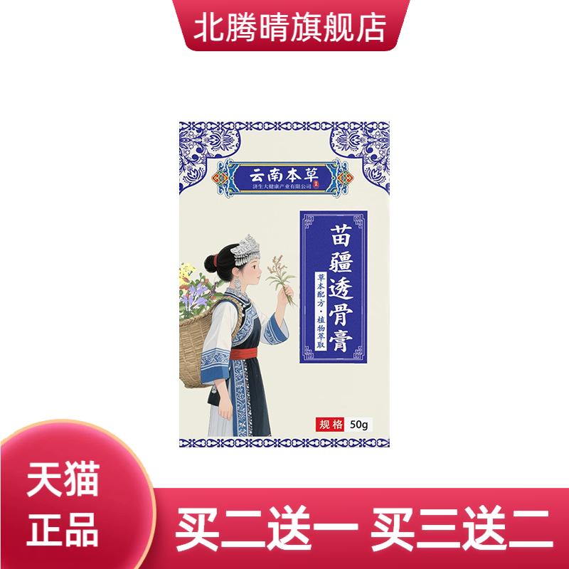 云南本草济生苗疆透骨膏颈椎腰椎