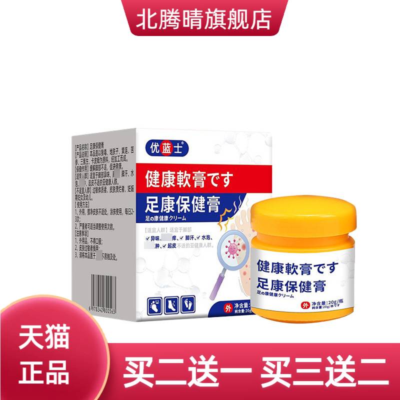 足康保健膏草本植物配方脚裂纹足