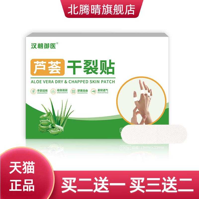 手足芦荟干燥贴干燥胶布透气弹性