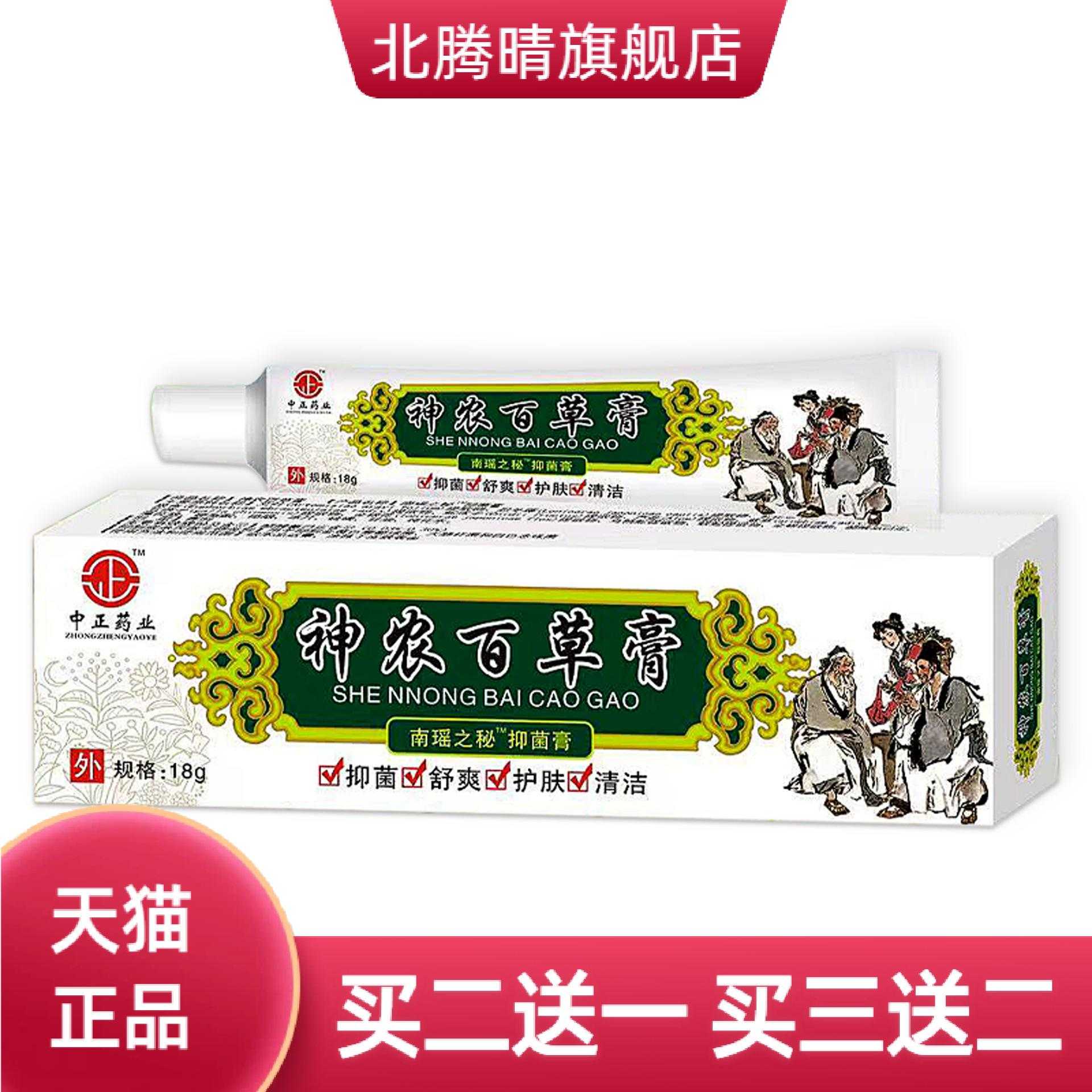 中正药业神农百草膏家用外用皮肤