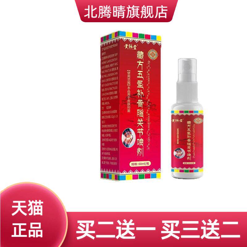 黄辅堂藏方五圣补骨脂关节稳定