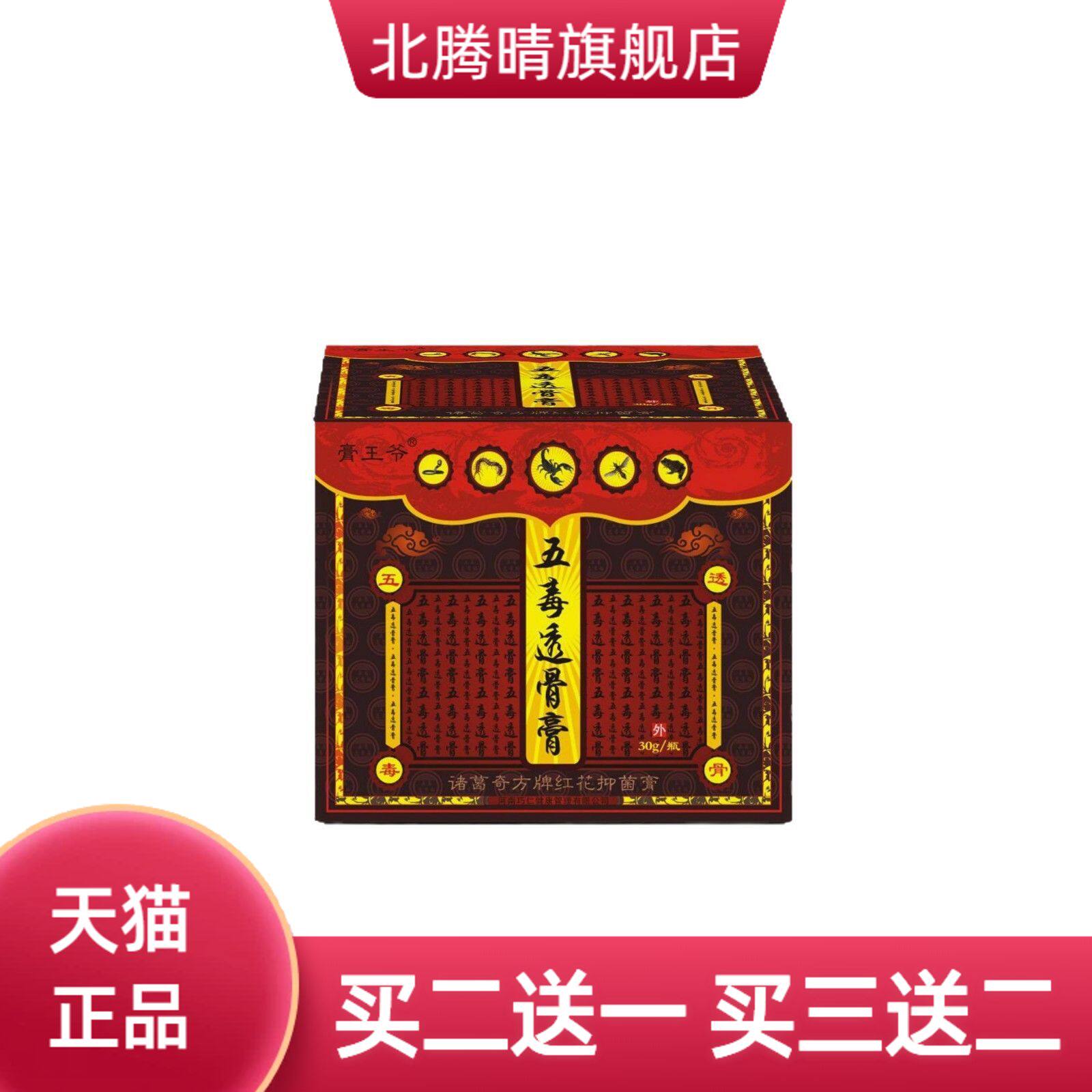 膏王爷五毒透骨膏颈肩腰腿膏